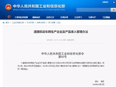 工信部新版《道路機動車輛生產企業及產品準入管理辦法》發布，七大關鍵變化重塑行業格局