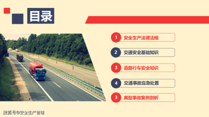 道路運輸機動車駕駛員安全培訓與車輛生產安全規范