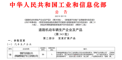 零跑汽車生產資質塵埃落定，新款T03與全新C11將在金華工廠投產